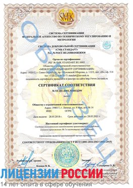 Образец сертификата соответствия Оленегорск Сертификат ISO 14001